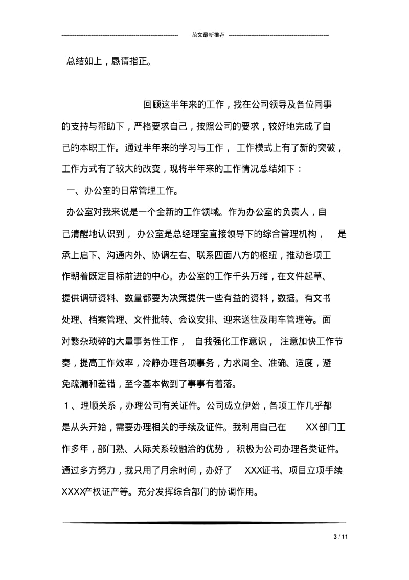 物业公司办公室的工作总结.pdf_第3页