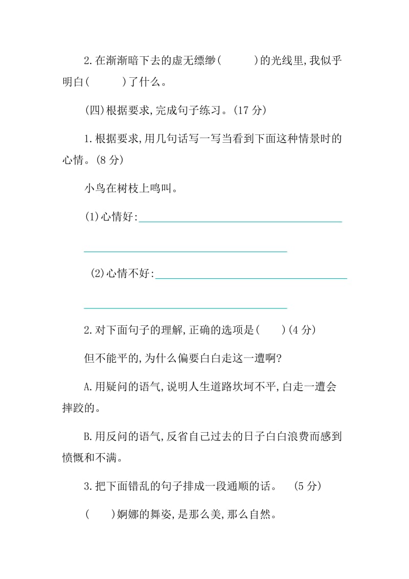 新部编版小学六年级下册语文第三单元测试卷及答案.docx_第2页