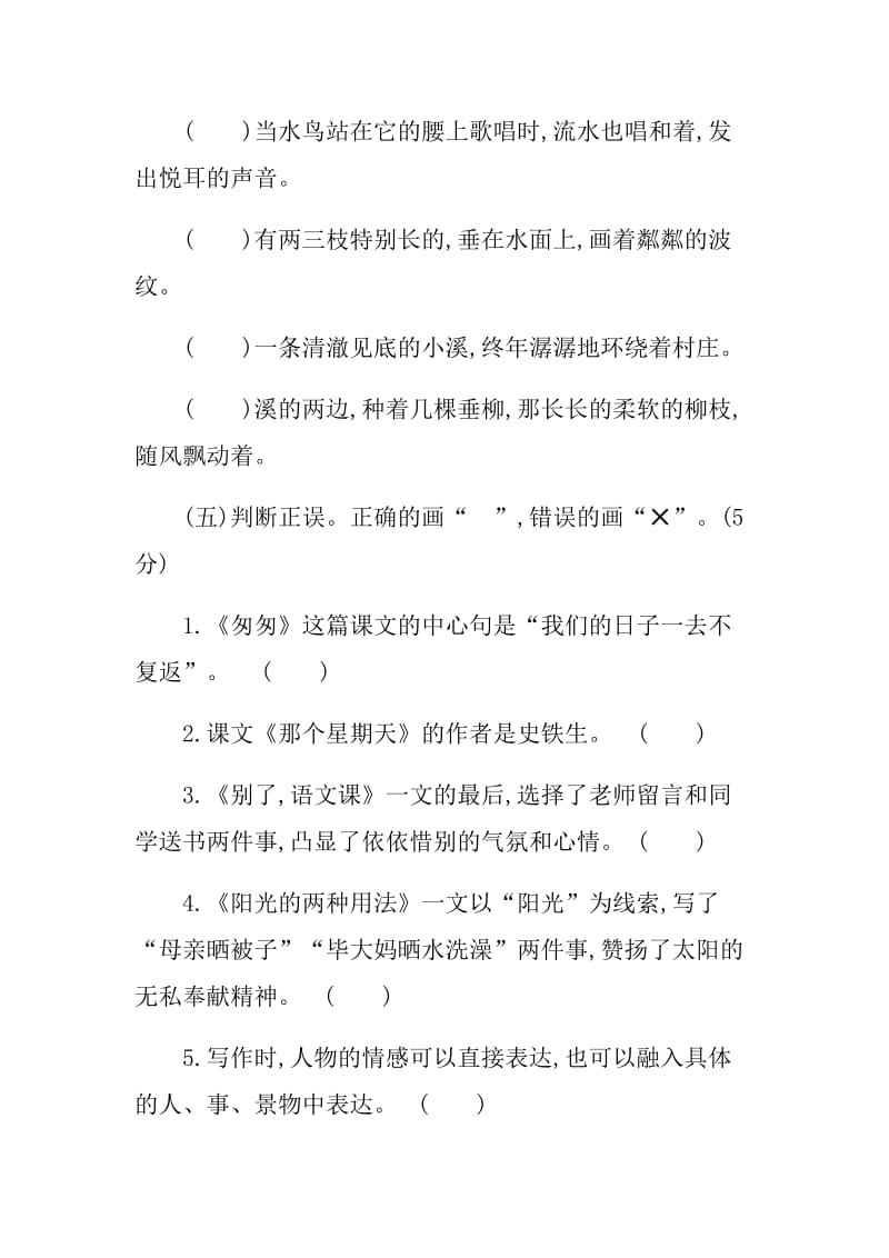 新部编版小学六年级下册语文第三单元测试卷及答案.docx_第3页