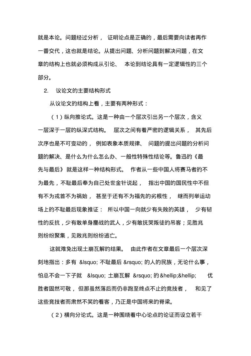 申论范文之议论文的结构.pdf_第2页