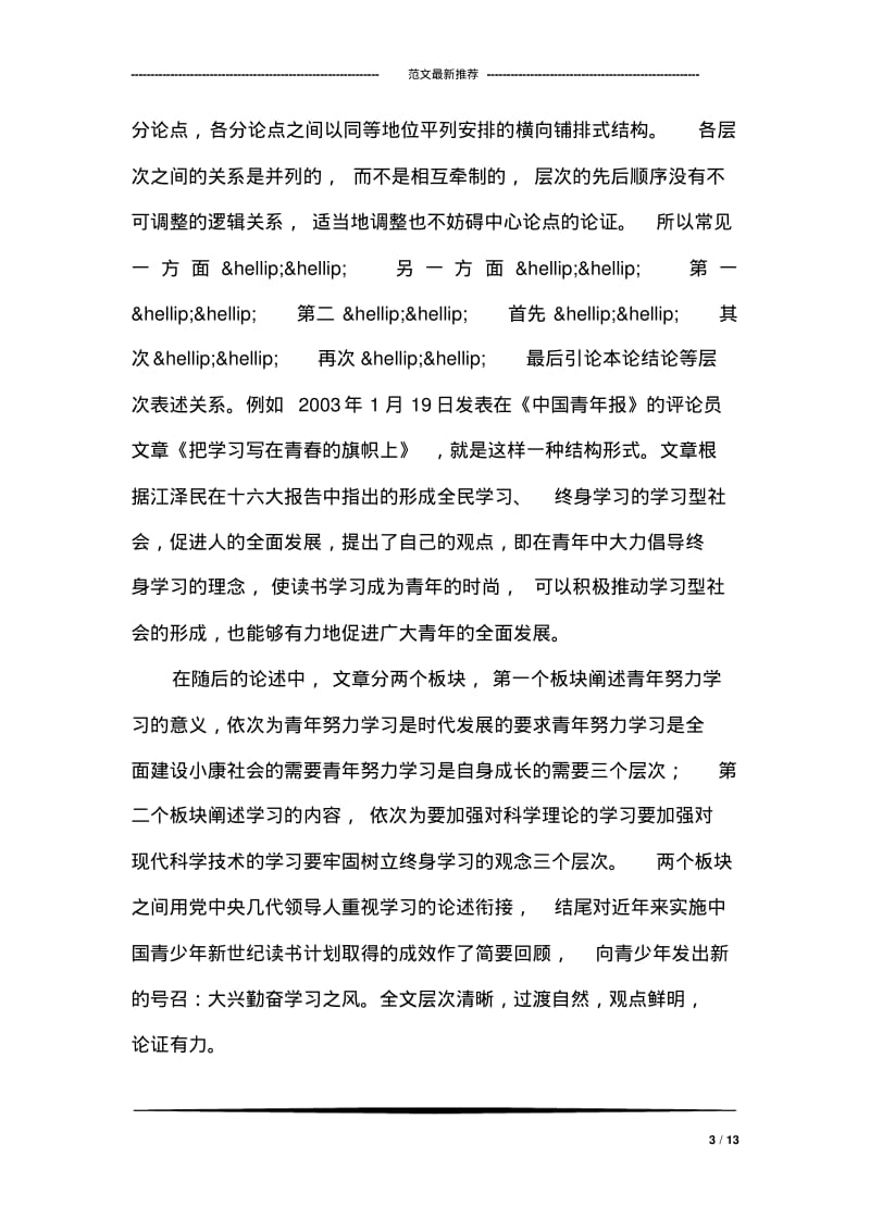 申论范文之议论文的结构.pdf_第3页