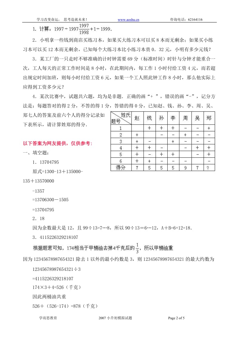 苏教版数学六年级下册60集合60套试题小升初经典试题附答案 (21).doc_第2页