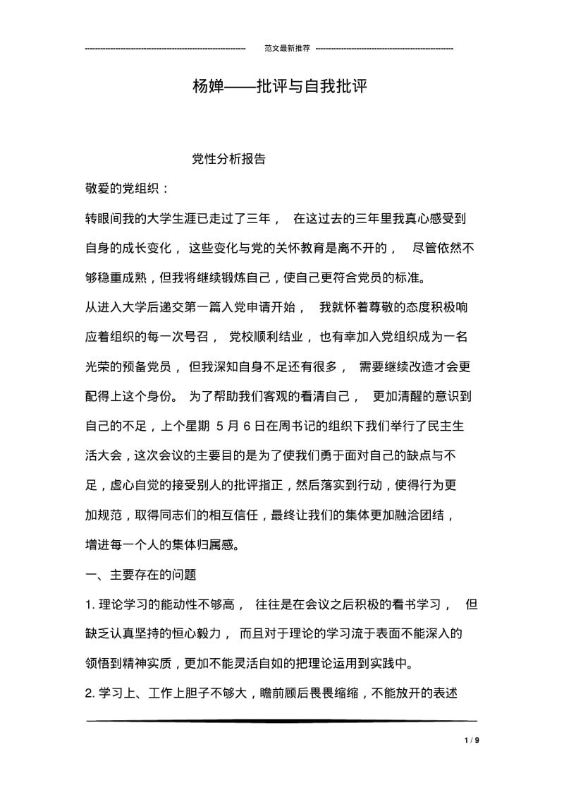 杨婵——批评与自我批评.pdf_第1页