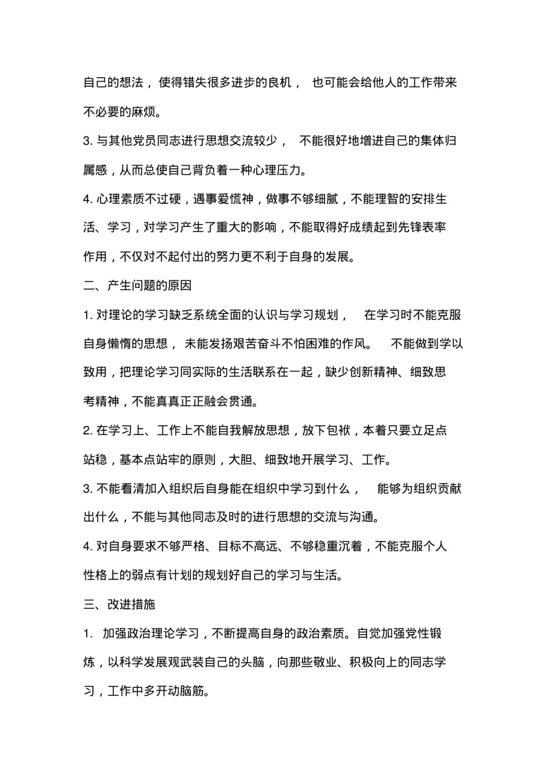 杨婵——批评与自我批评.pdf_第2页