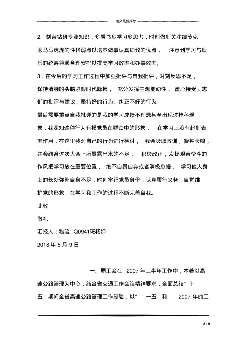 杨婵——批评与自我批评.pdf_第3页