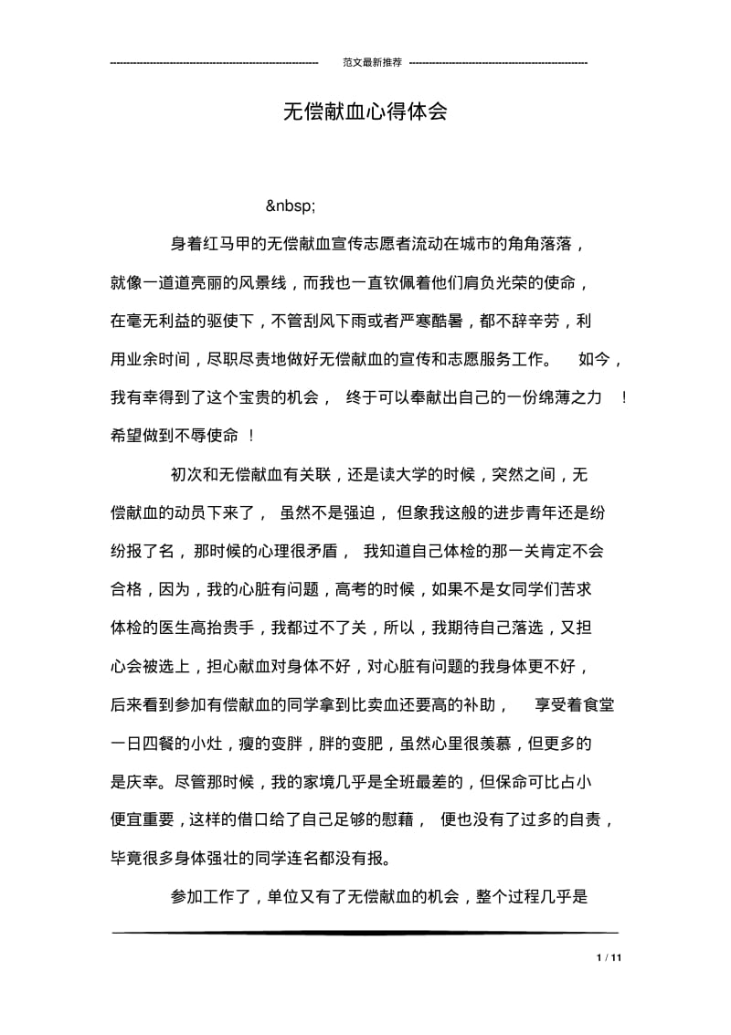 无偿献血心得体会.pdf_第1页