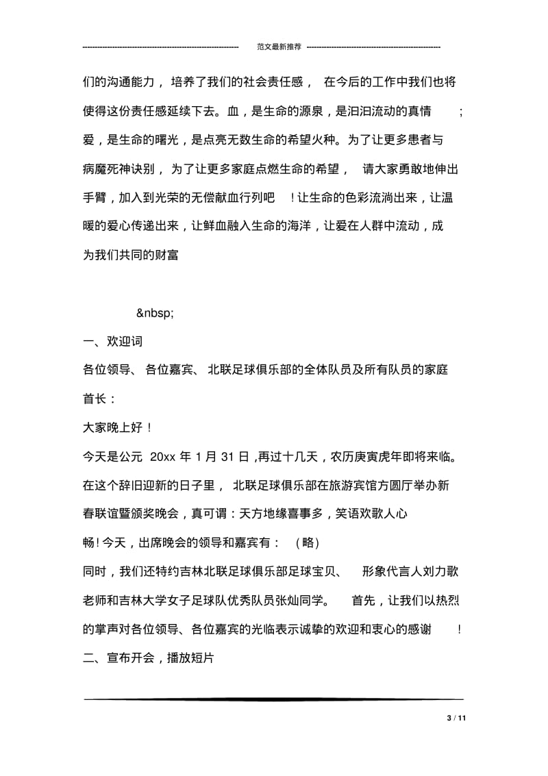 无偿献血心得体会.pdf_第3页