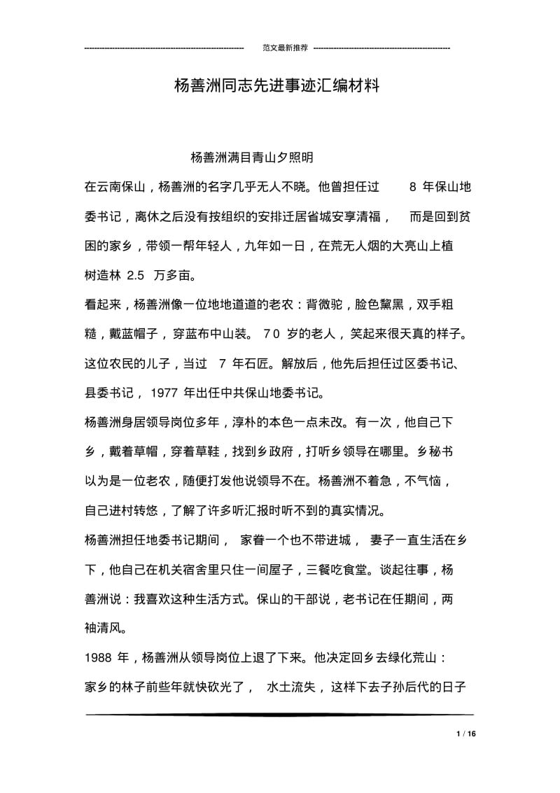 杨善洲同志先进事迹汇编材料.pdf_第1页