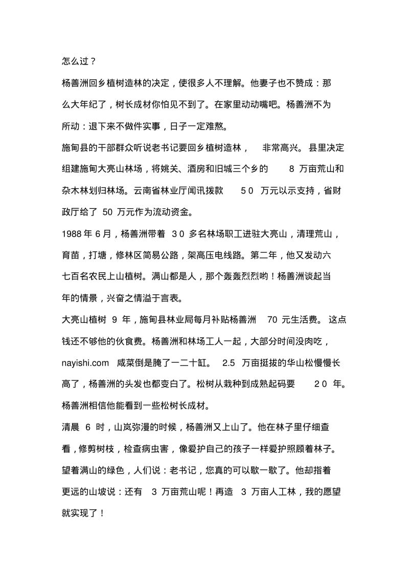 杨善洲同志先进事迹汇编材料.pdf_第2页