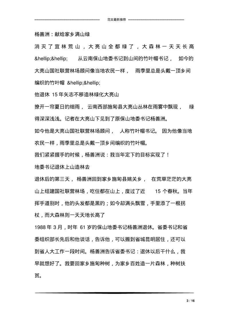 杨善洲同志先进事迹汇编材料.pdf_第3页