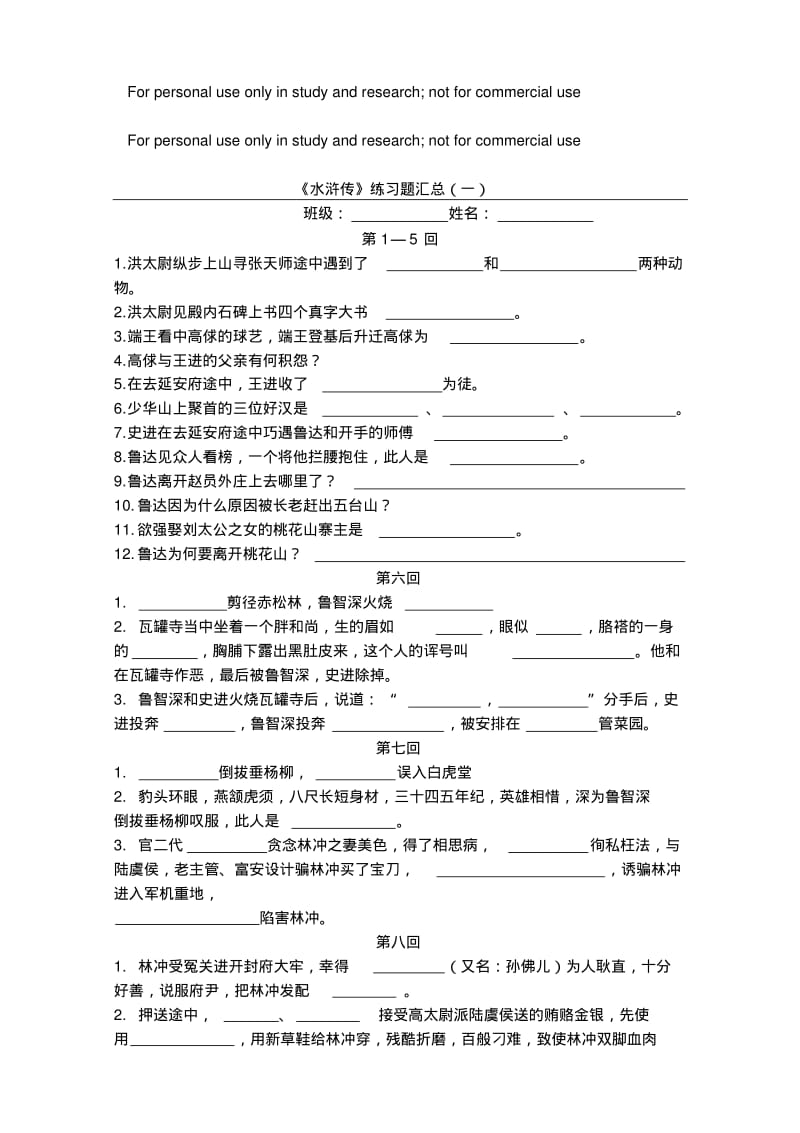 水浒传汇总(1-100回).pdf_第1页