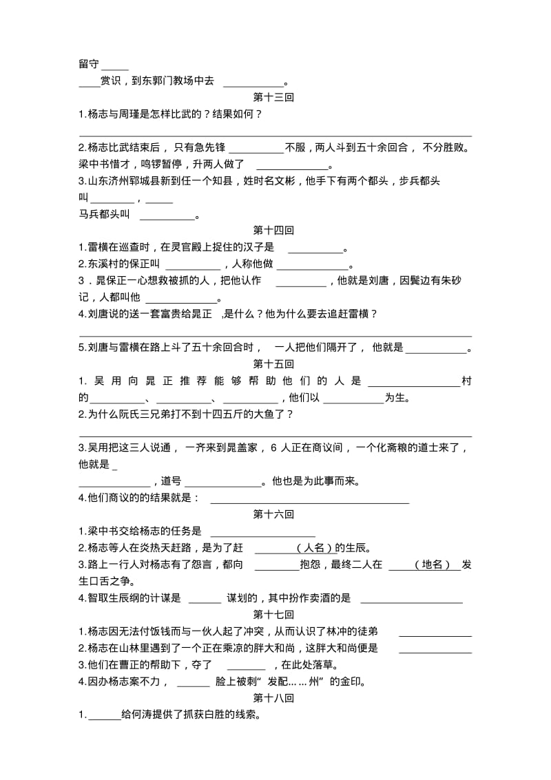 水浒传汇总(1-100回).pdf_第3页