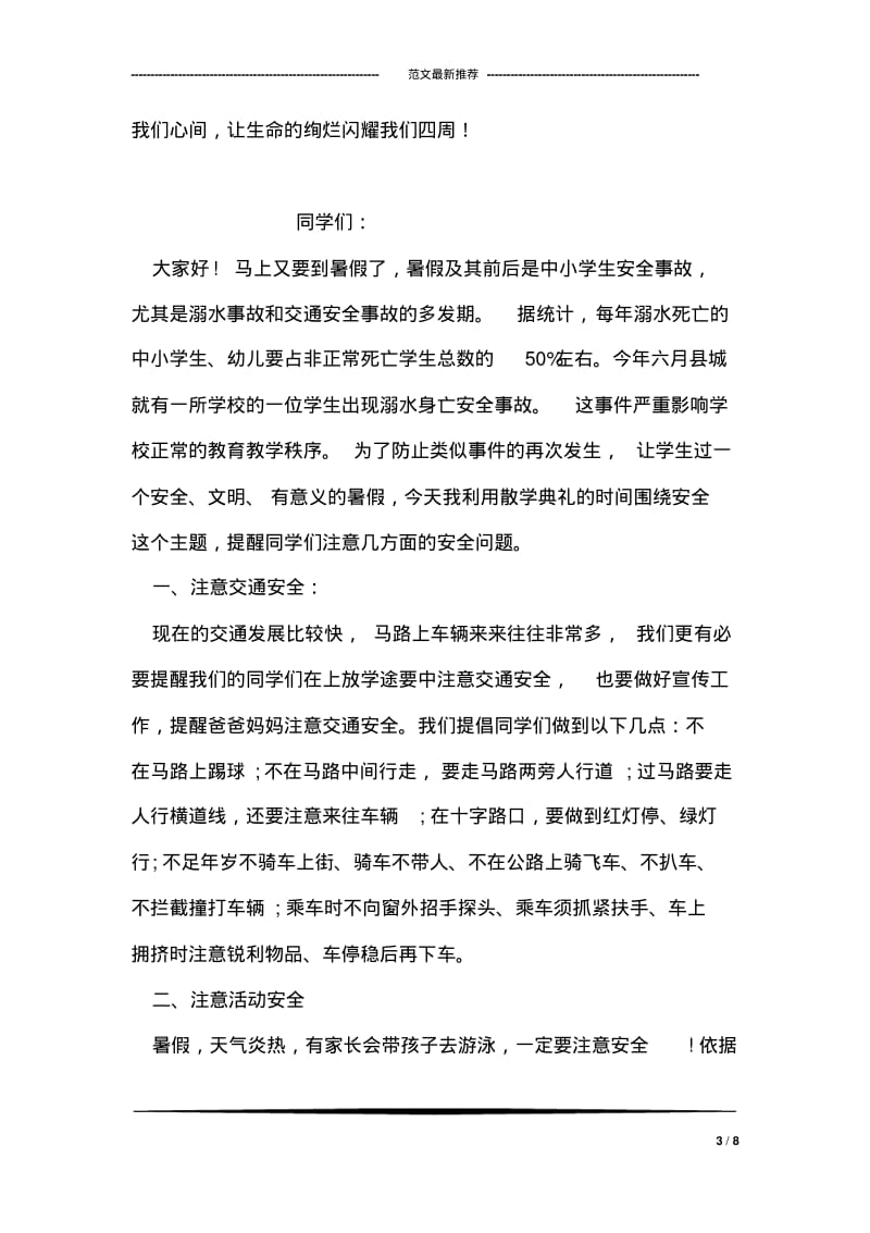 构建校园安全教育体系,提高自救自护能力.pdf_第3页