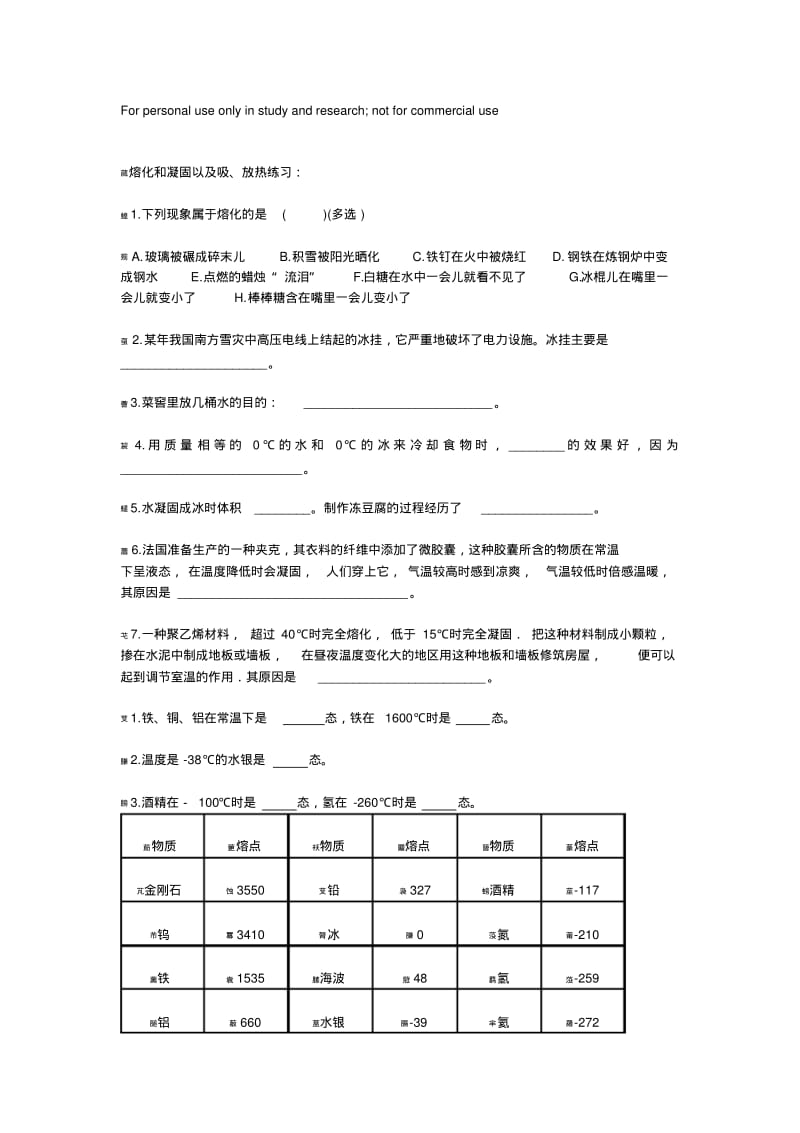 熔化凝固、汽化液化练习.pdf_第1页