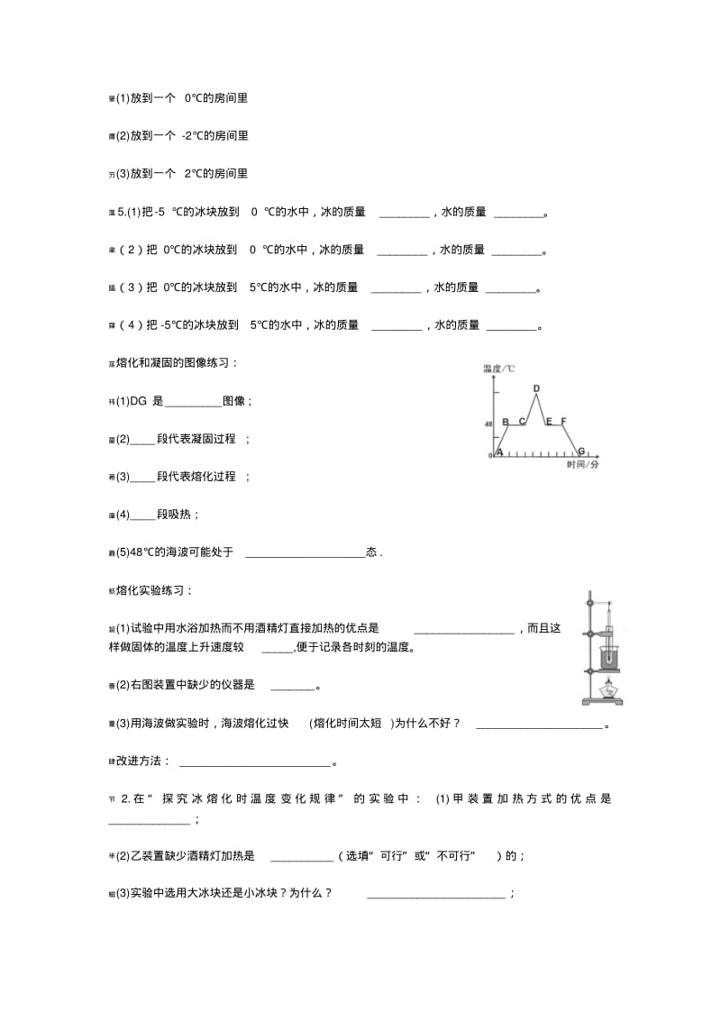 熔化凝固、汽化液化练习.pdf_第3页