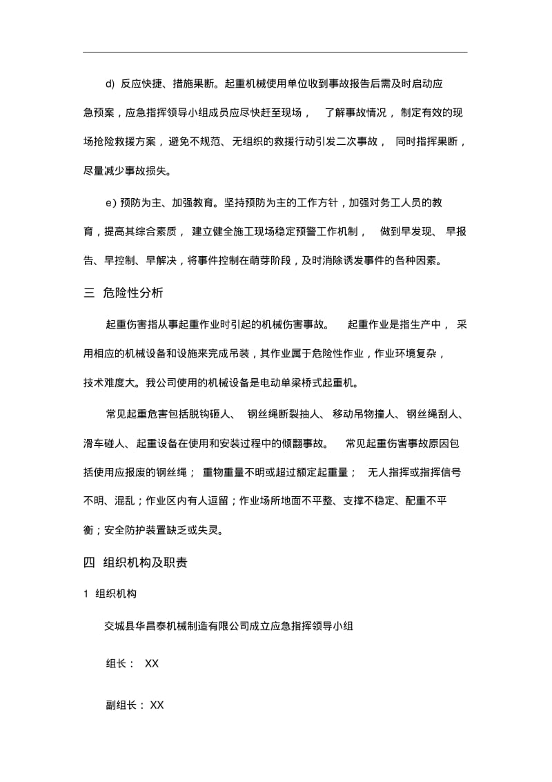 起重机械事故应急预案范本.pdf_第3页