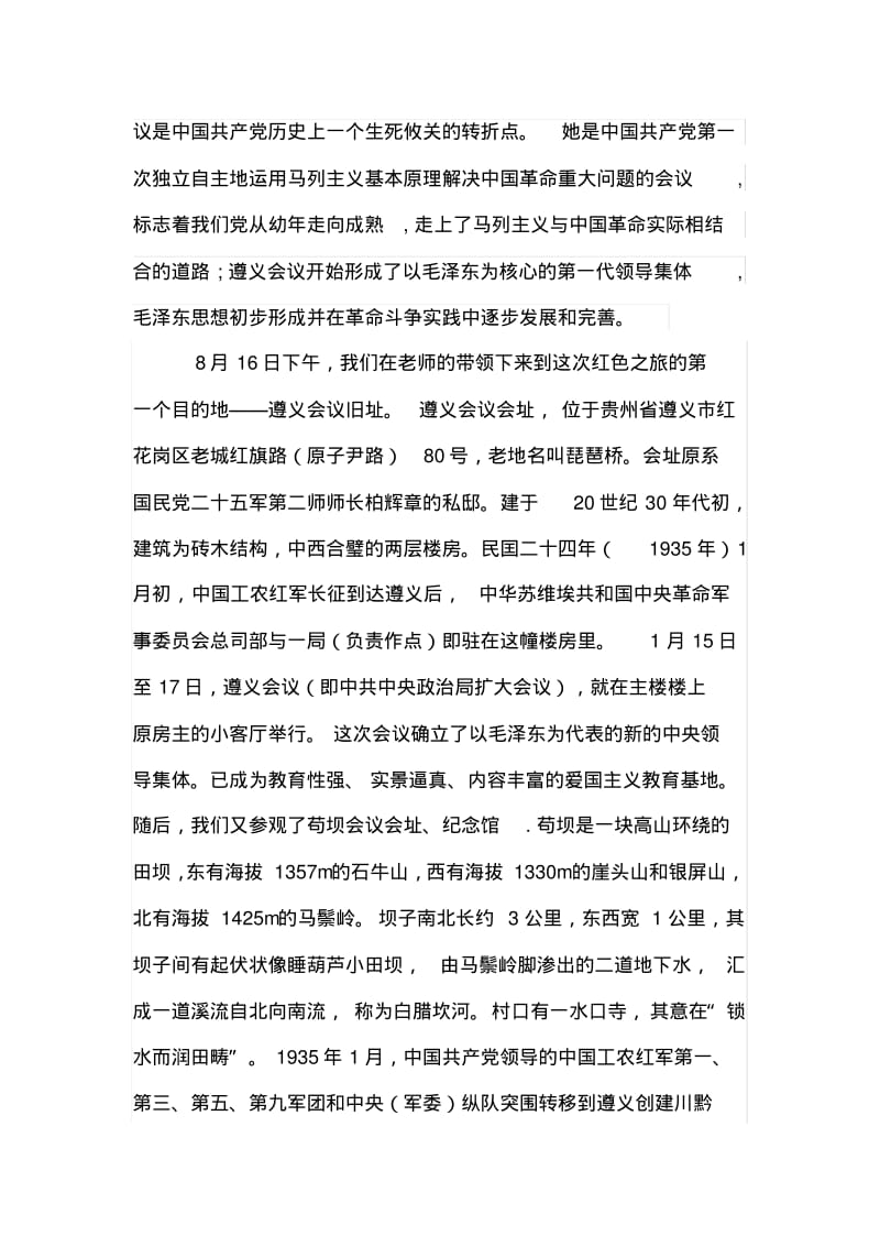 遵义学习心得体会.pdf_第2页