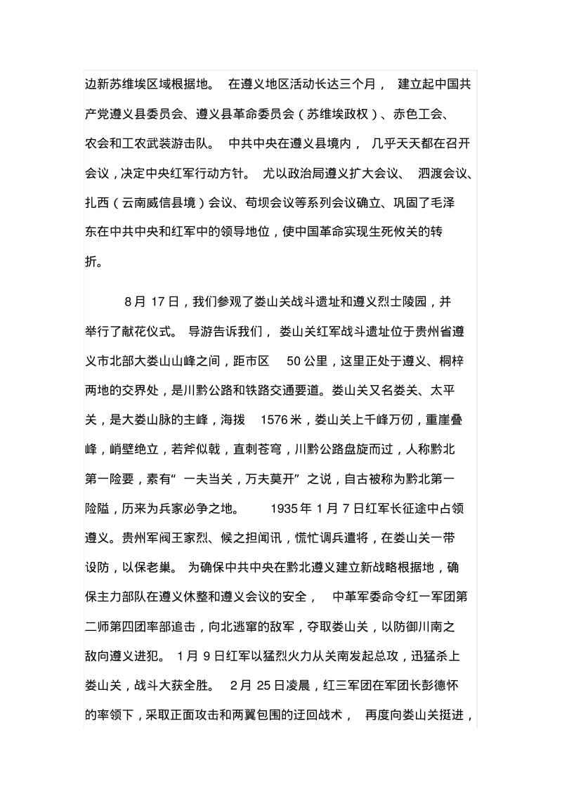 遵义学习心得体会.pdf_第3页