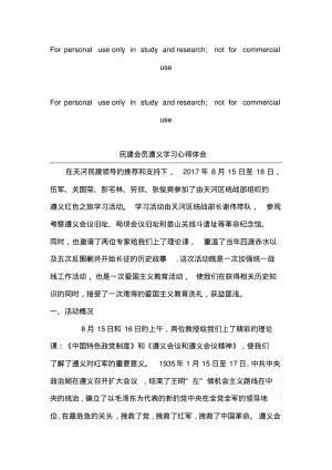 遵义学习心得体会.pdf