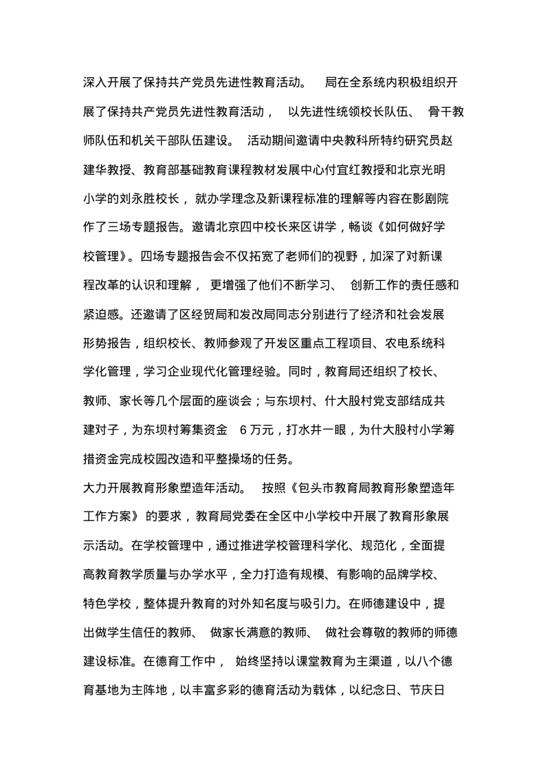 教育系统教育工作总结.pdf_第2页