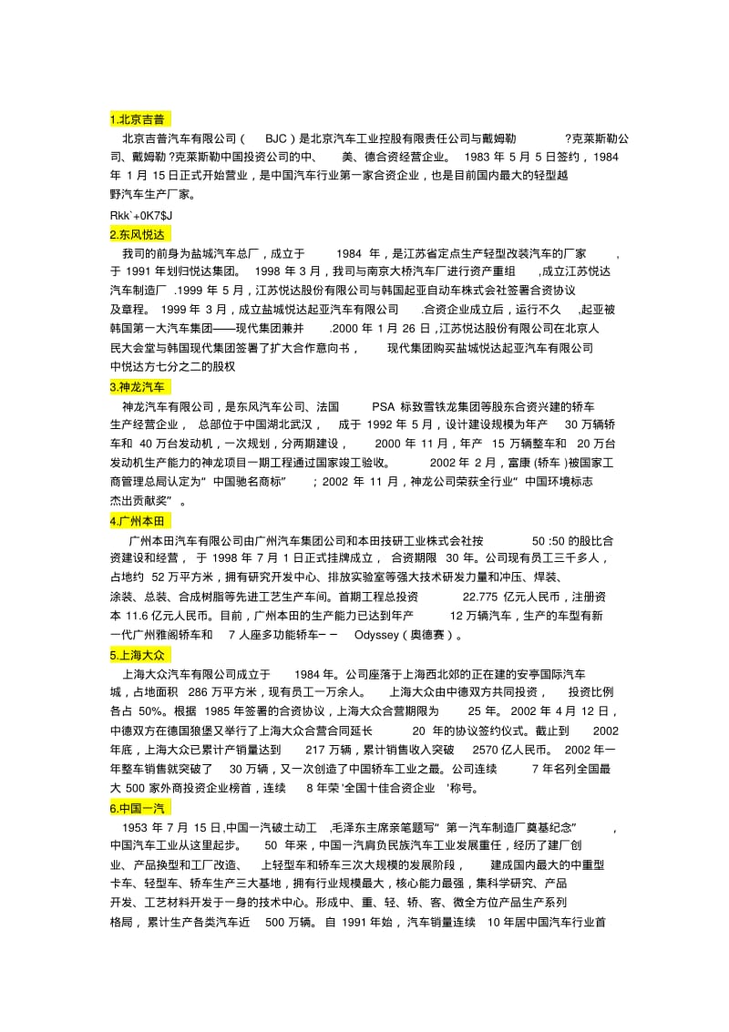 国内主机厂列表讲解.pdf_第2页