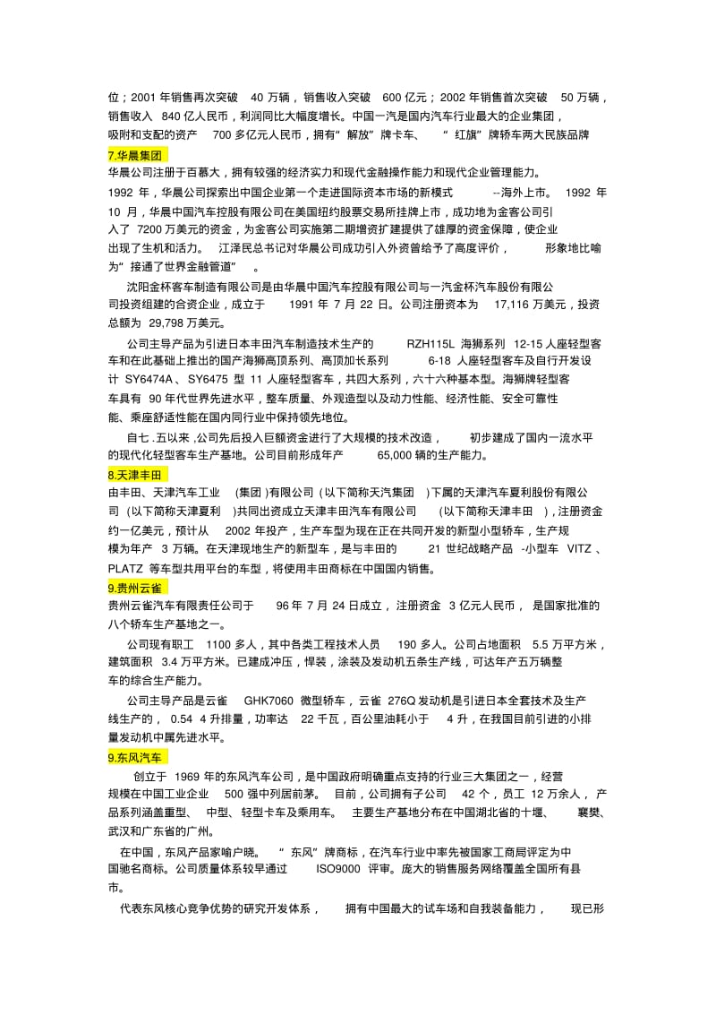 国内主机厂列表讲解.pdf_第3页