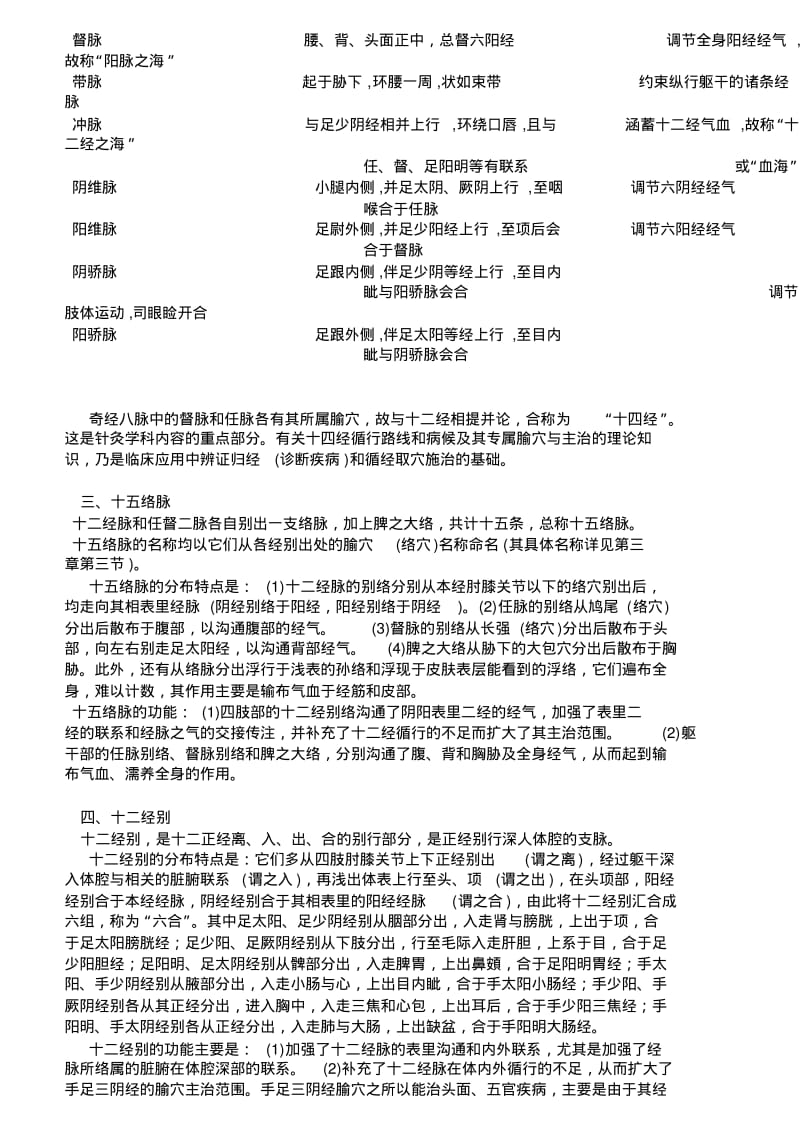 经络腧穴学整理版.pdf_第3页