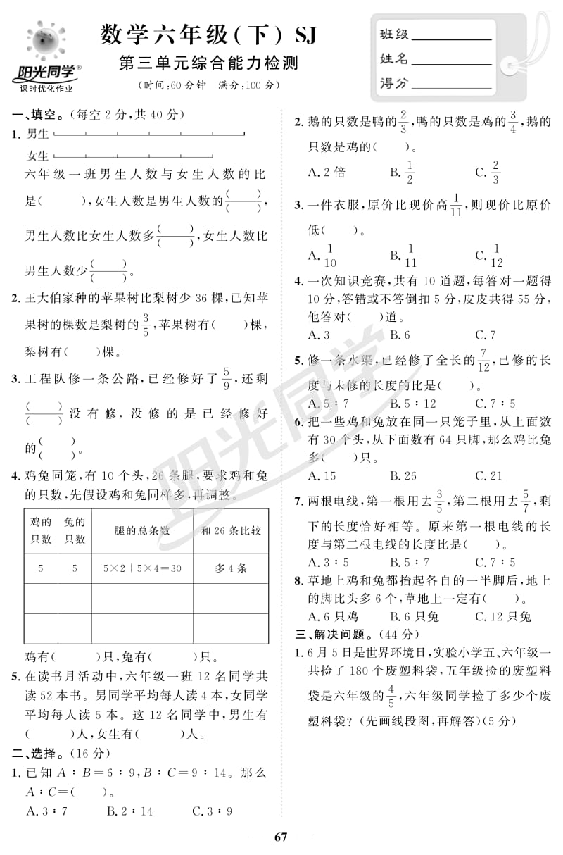 苏教版六年级下册数学检测卷3~4单元.pdf_第1页