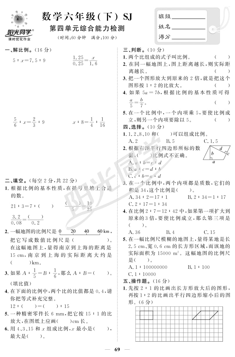 苏教版六年级下册数学检测卷3~4单元.pdf_第3页