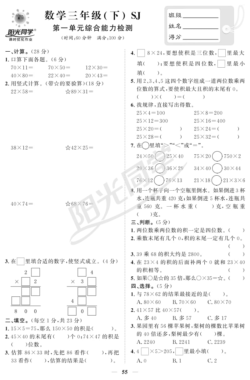 苏教版三年级下册数学1~2单元.pdf_第1页