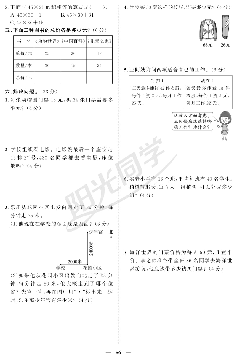 苏教版三年级下册数学1~2单元.pdf_第2页