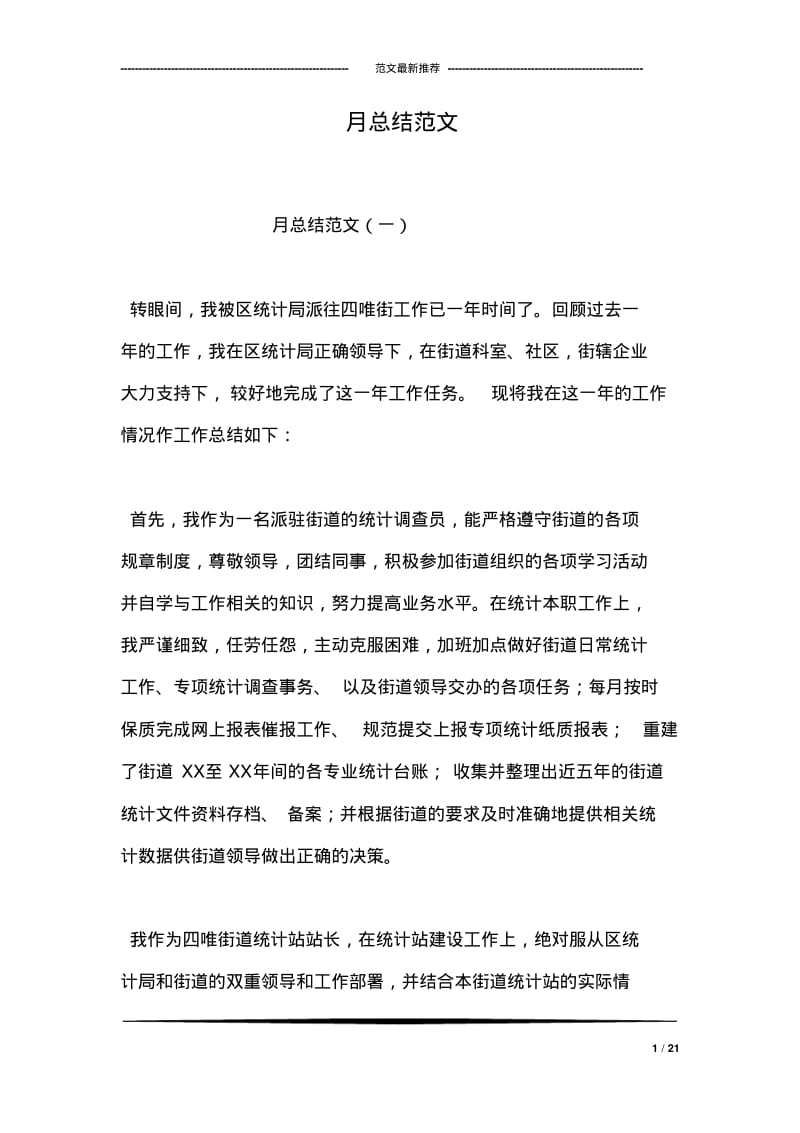 月总结范文.pdf_第1页