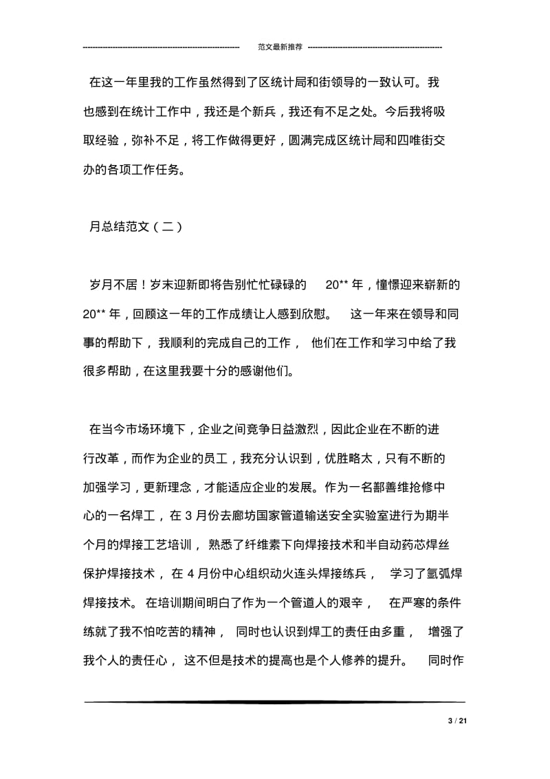 月总结范文.pdf_第3页