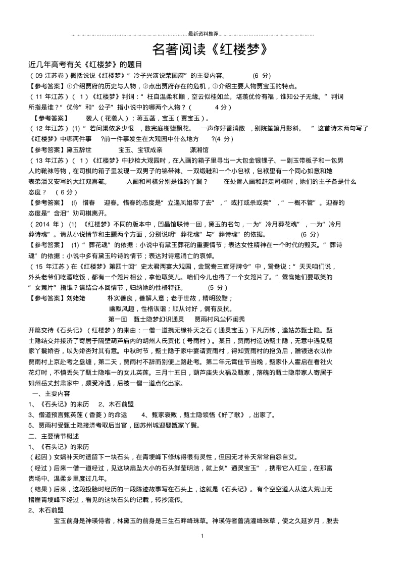 名著阅读《红楼梦》精编版.pdf_第1页