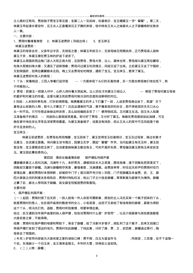 名著阅读《红楼梦》精编版.pdf_第3页