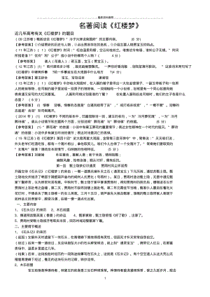 名著阅读《红楼梦》精编版.pdf