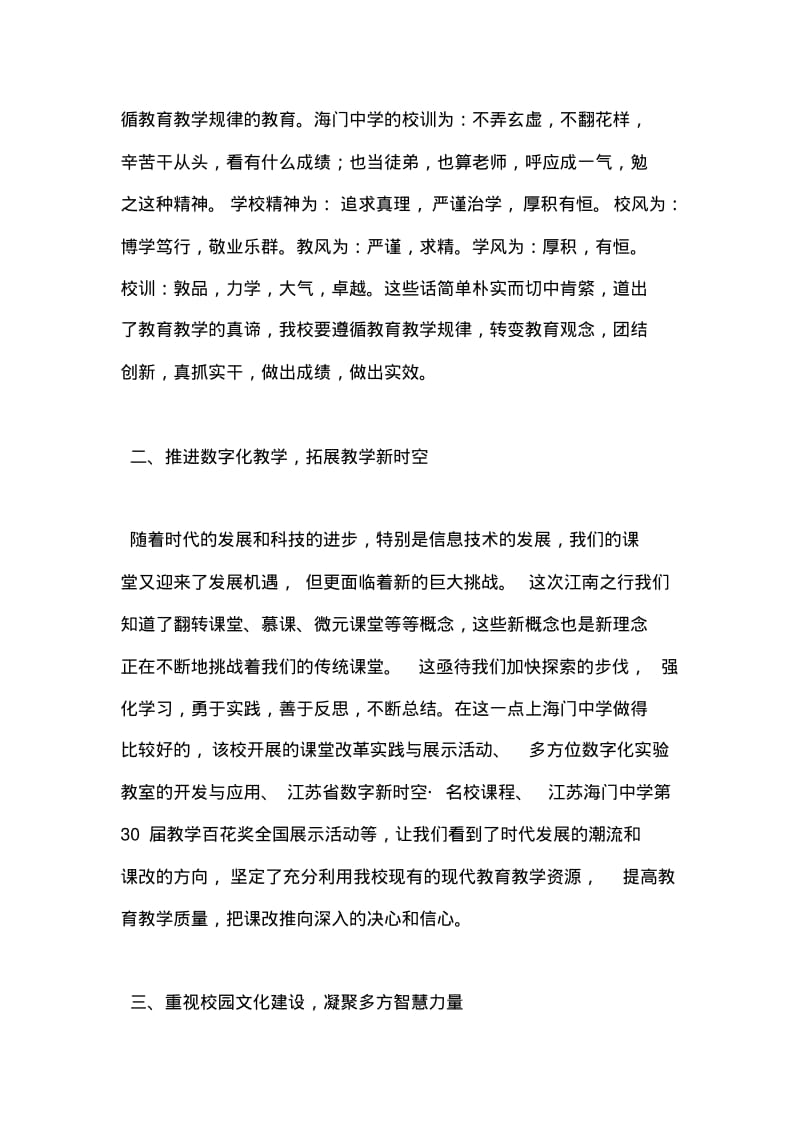 赴外校参观学习心得.pdf_第2页