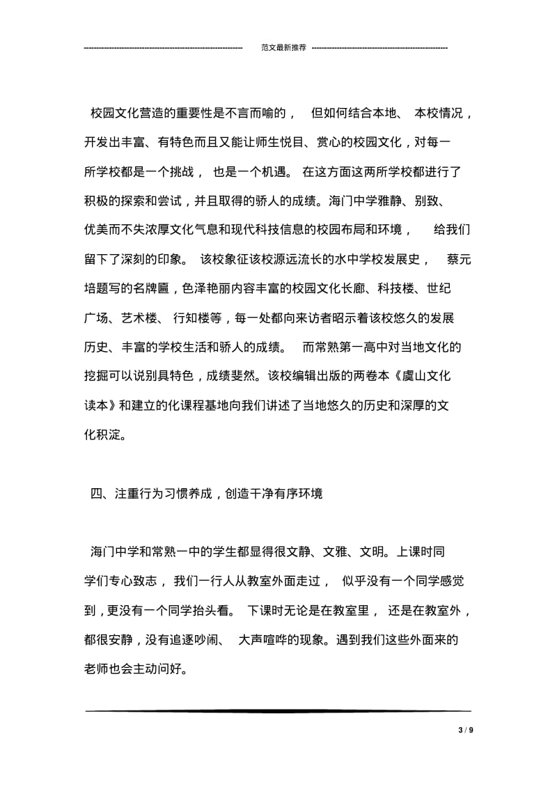 赴外校参观学习心得.pdf_第3页