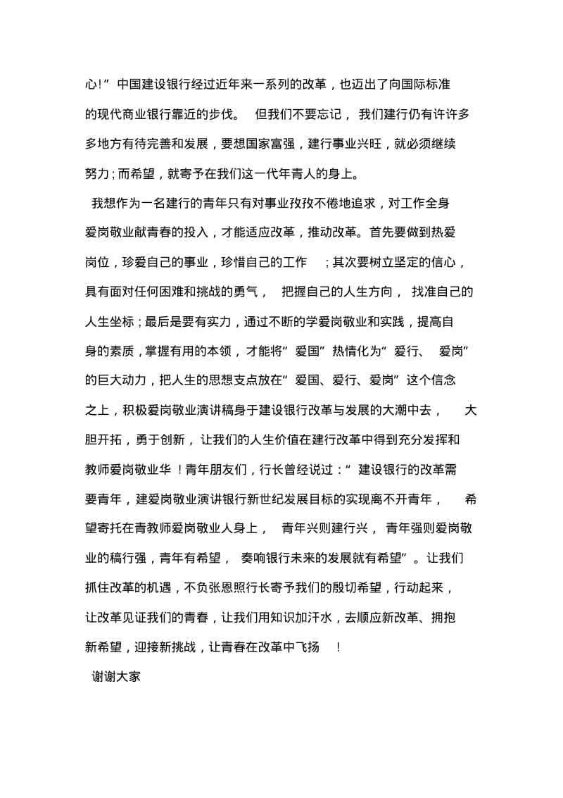 爱国、爱行、爱岗,奏响青春乐章征文演讲.pdf_第2页