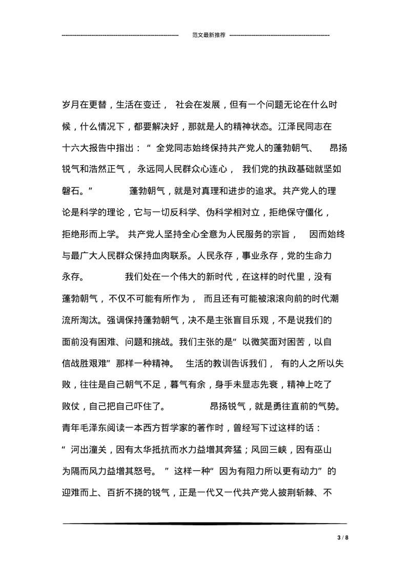 爱国、爱行、爱岗,奏响青春乐章征文演讲.pdf_第3页