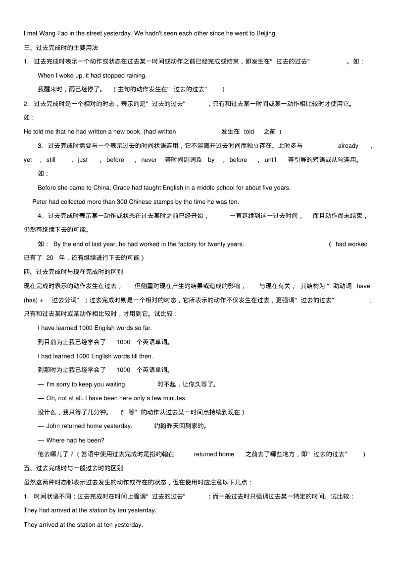 过去完成时讲解与练习.pdf_第2页