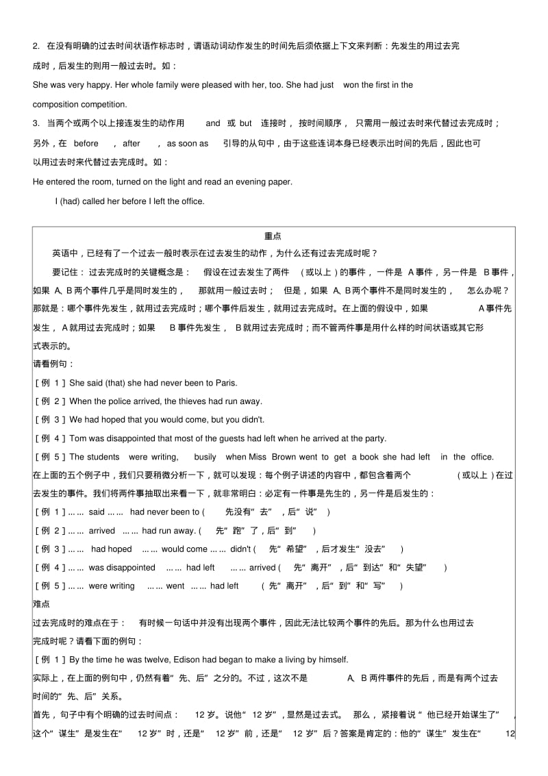 过去完成时讲解与练习.pdf_第3页