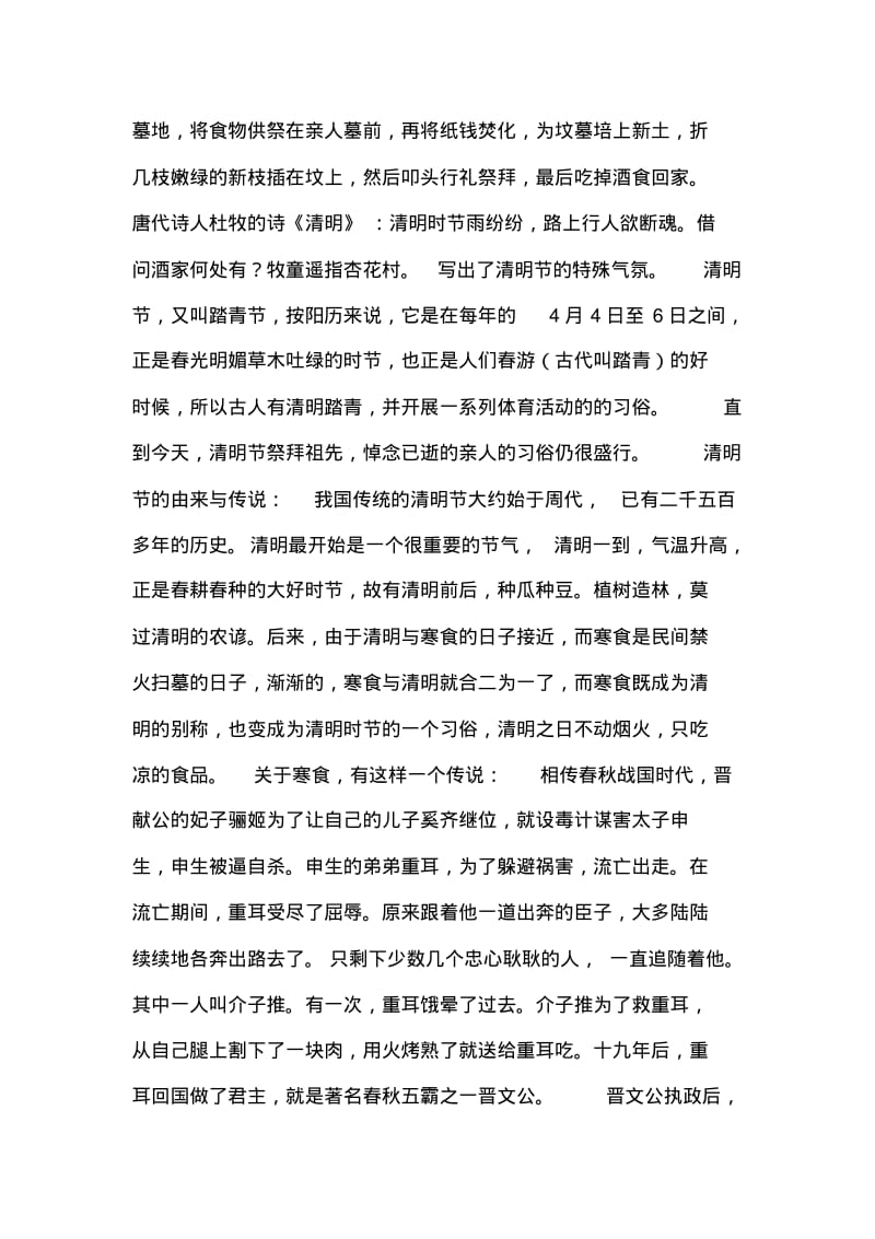 清明节的来历和习俗.pdf_第2页