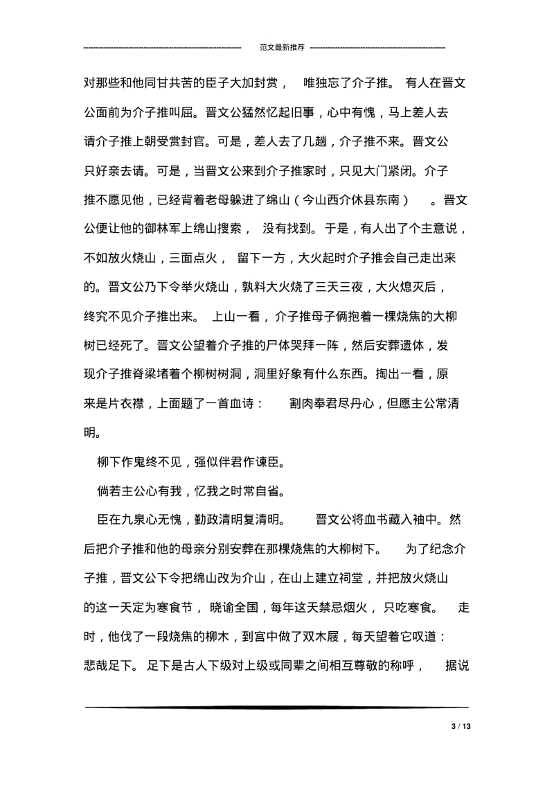 清明节的来历和习俗.pdf_第3页