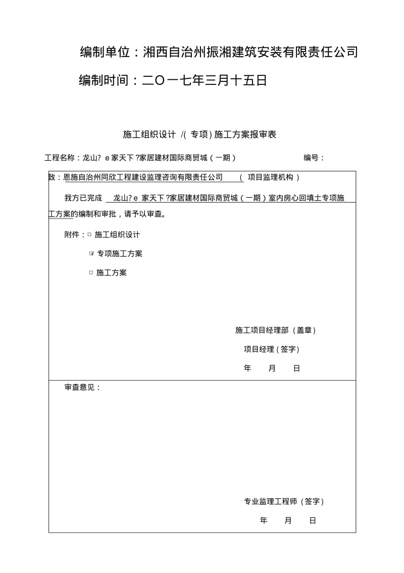 房心回填施工方案.pdf_第2页