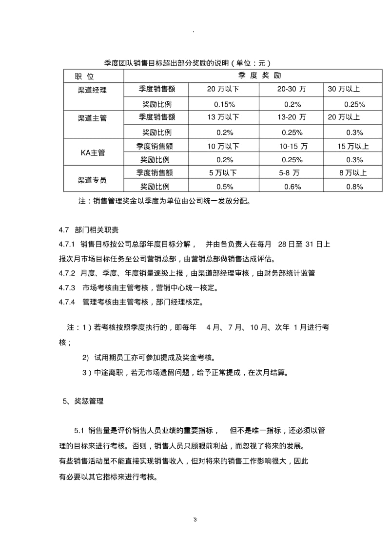 渠道人员薪资及提成方式.pdf_第3页