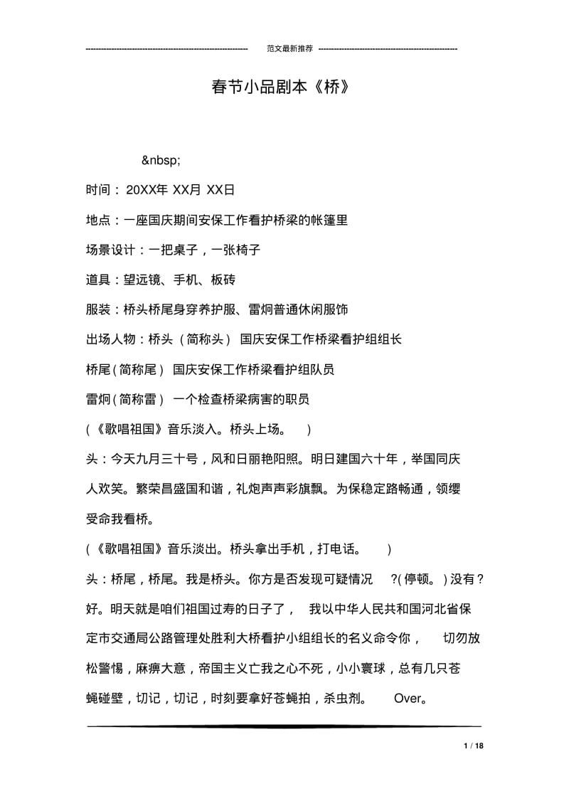 春节小品剧本《桥》.pdf_第1页