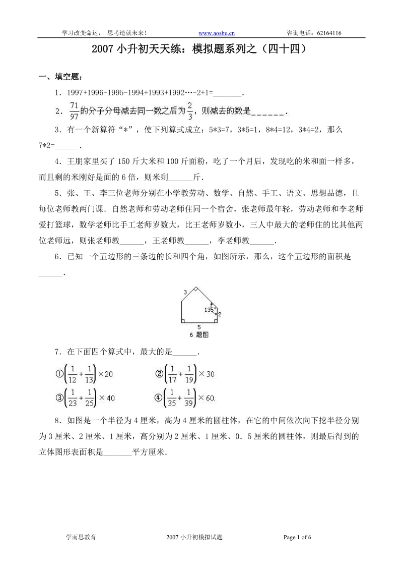 苏教版数学六年级下册60集合60套试题小升初经典试题附答案 (45).doc_第1页