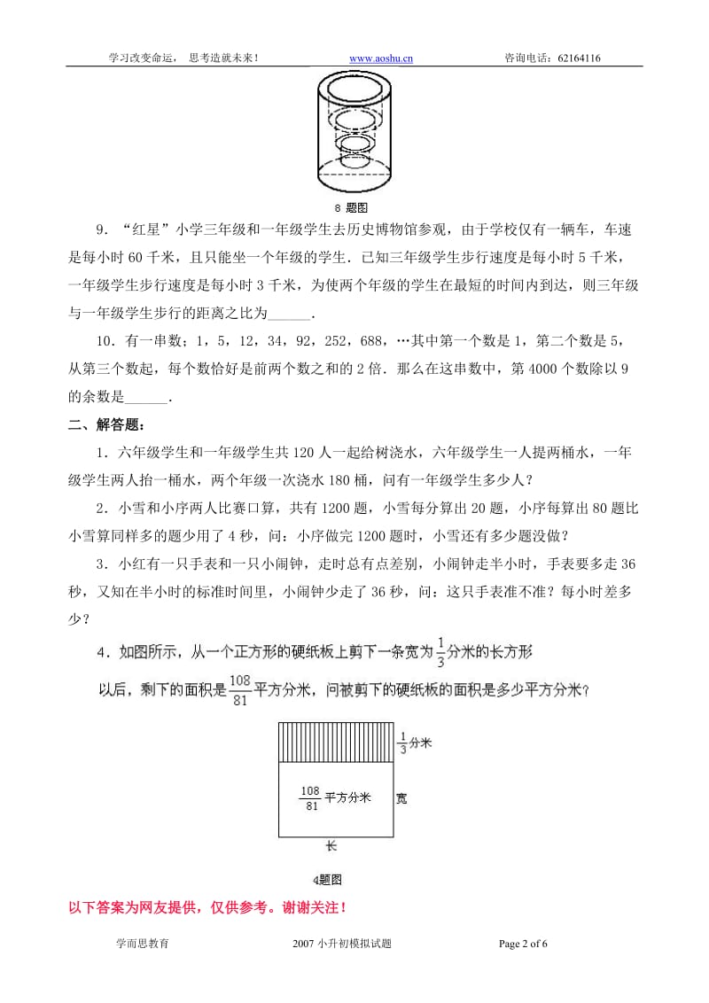 苏教版数学六年级下册60集合60套试题小升初经典试题附答案 (45).doc_第2页