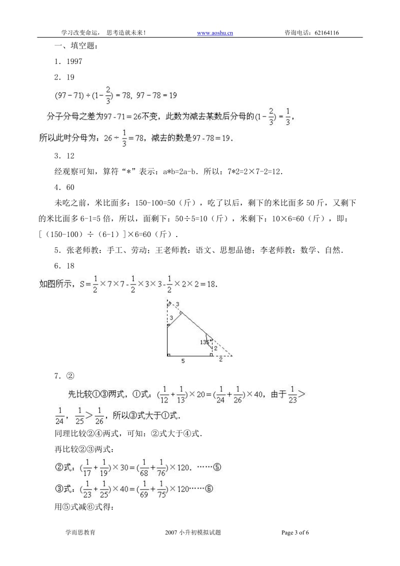 苏教版数学六年级下册60集合60套试题小升初经典试题附答案 (45).doc_第3页